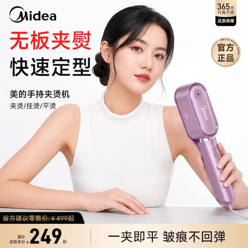美的夹烫机手持挂烫机