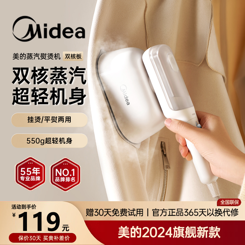 【新款】美的2024蒸汽手持熨烫机电熨斗烫衣服家用小型便携挂烫机 生活电器 蒸汽刷/手持挂烫机/美衣夹 原图主图