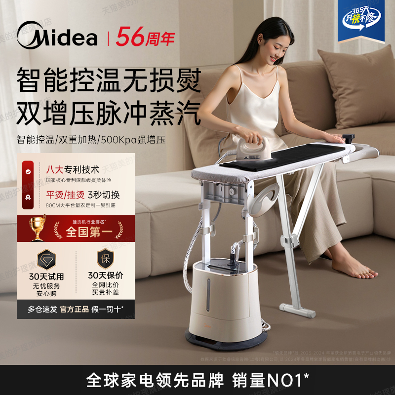 美的平/挂烫两用机40N1