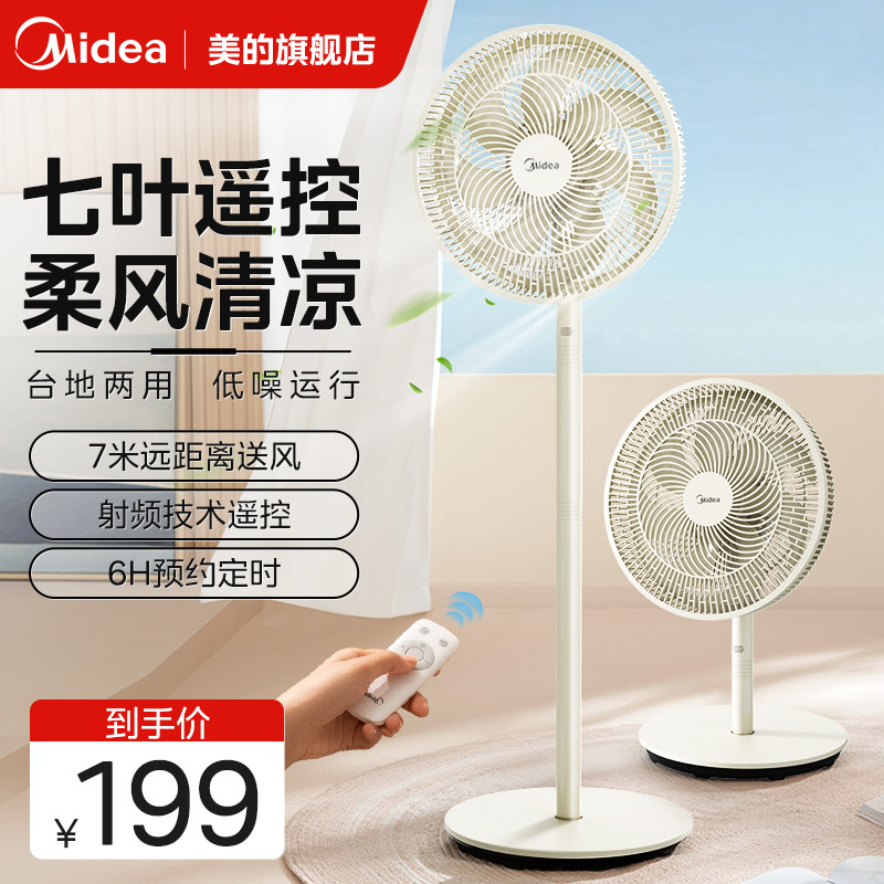 美的新款电风扇家用台式强力落地扇电扇工业风扇宿舍摇头台扇正品