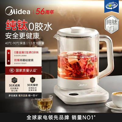 美的纯钛养生壶炖煮一体办公室小型恒温烧水壶煮茶器玻璃2026新款