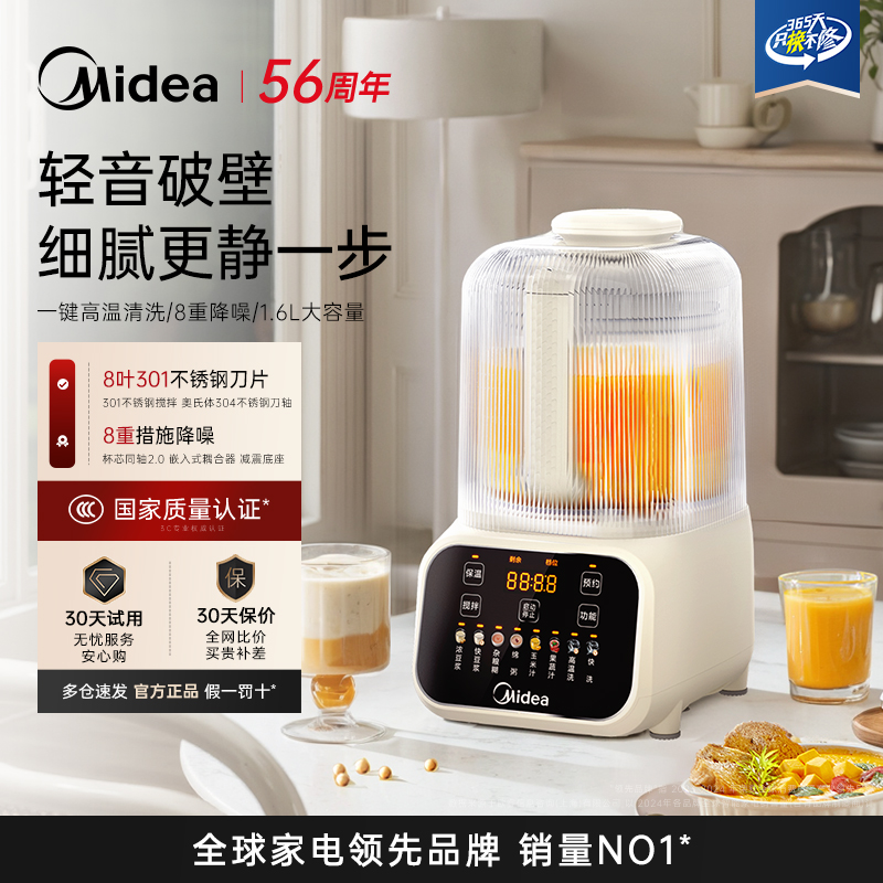 美的破壁机2025新款家用全自动智能静轻音多功能隔音罩豆浆榨汁机