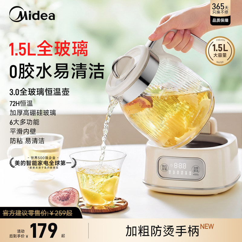 美的全玻璃养生壶恒温壶1.5升家用煮茶器烧水壶炖煮一体2026新款图片