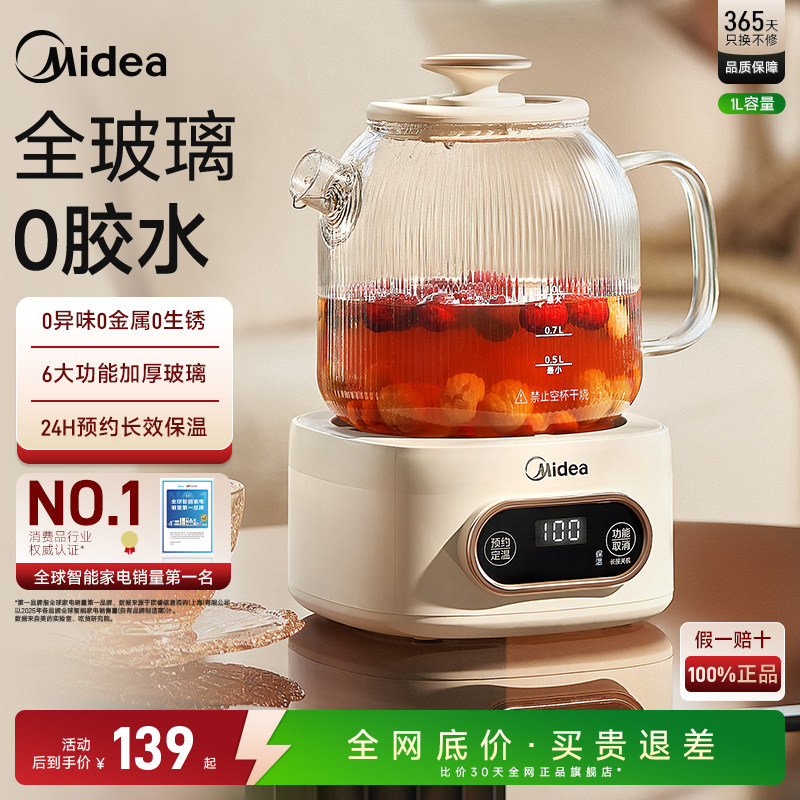 【全玻璃】美的恒温养生壶家用炖煮一体煮茶器电热烧水壶2026新款