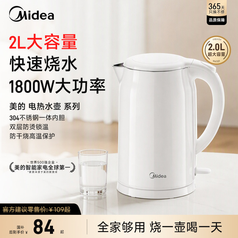 美的烧水壶2升大容量电热水壶家用自动一体内胆双层防烫开水壶