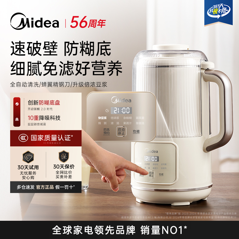 【新款上市】美的破壁机家用多功能全自动豆浆机小型轻音官方正品