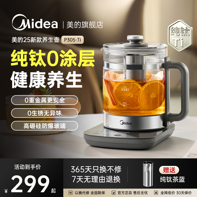 美的纯钛养生壶办公室小型全自动加厚玻璃家用多功能煮茶器烧水壶