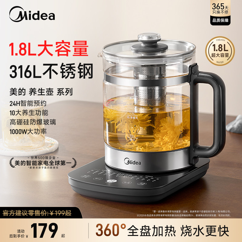 美的养生壶家用恒温电热烧水壶煮茶器炖煮一体官方旗舰店2026新款