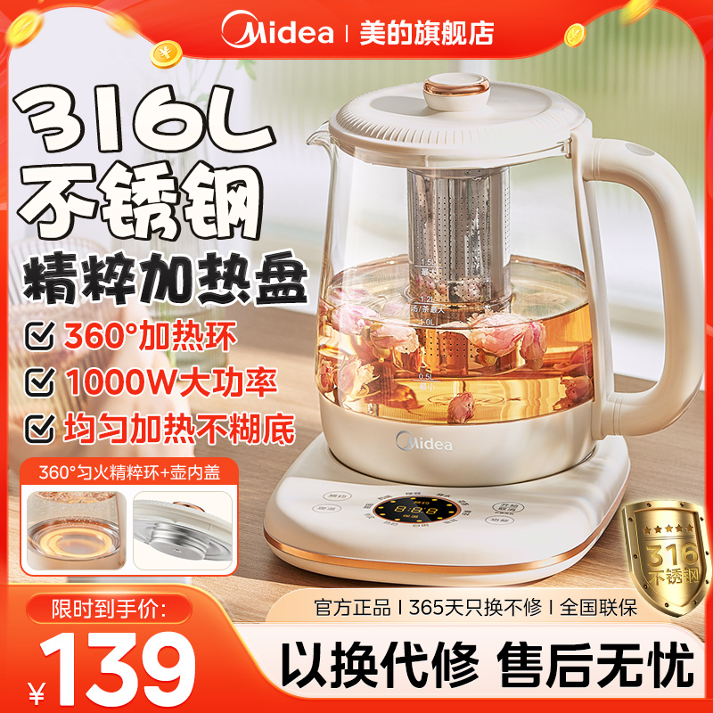 美的家用多功能养生壶保温煮茶壶2023新款办公室小型煮茶器烧水壶