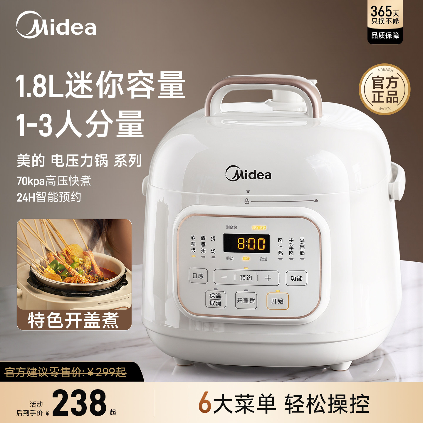 美的电压力锅小型2026新款家用高压锅压力饭煲迷你正品官方旗舰店图片