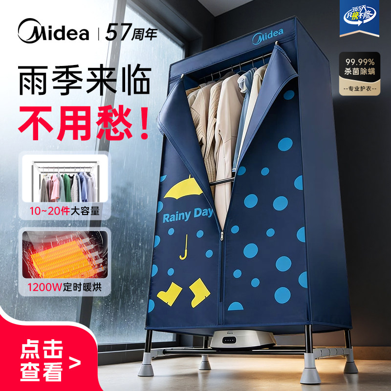 美的烘衣机速干杀菌除螨图片