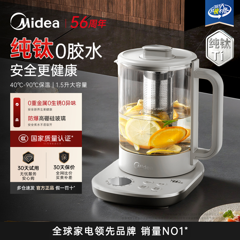 【纯钛】美的养生壶家用多功能办公室玻璃养生壶煮茶器恒温烧水壶
