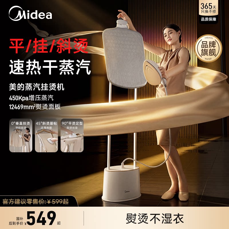 美的Midea真增压挂烫机2026新图片