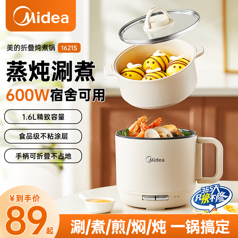 美的电煮锅小型便携折叠宿舍小电锅一体锅多功能火锅烹饪机料理机