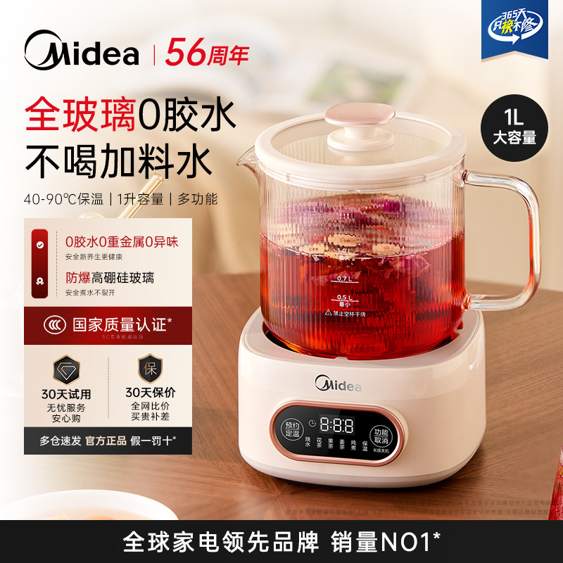 美的全玻璃养生壶智能煮茶办公室自动玻璃小型多功能家用烧热水壶