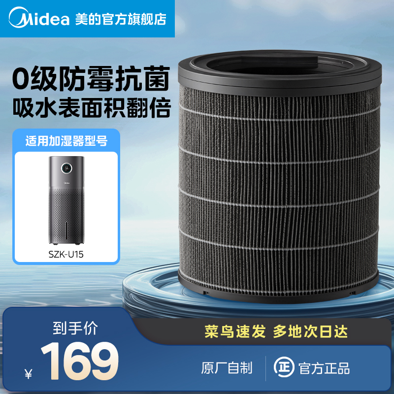 Midea/美的SL-U15加湿器湿帘配件滤网耗材适配SZKU15
