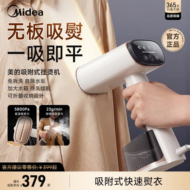 美的吸烫机手持吸附式挂烫机吸熨钛2026新款家用熨斗熨烫机大水箱