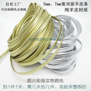 柔软头层真羊皮双面扁皮绳时尚珠宝装饰个性diy腰带真皮绳羊皮绳