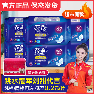 包邮 花香超薄卫生巾日用 纯棉网面干爽姨妈巾正品 护垫组合装 夜用