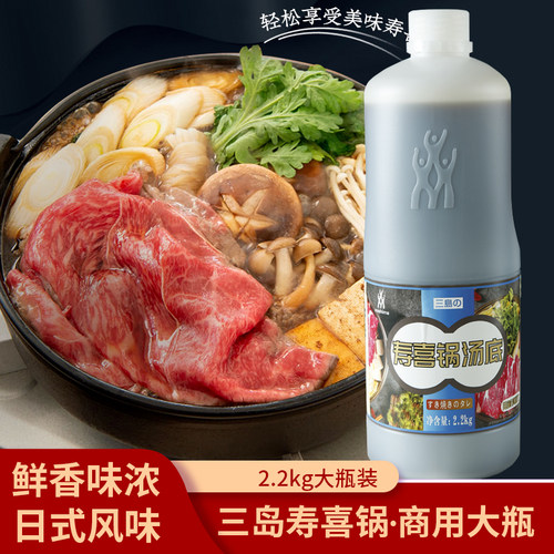 三岛寿喜烧日式火锅大瓶商用