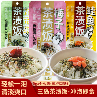 三岛茶渍饭料日式茶汤泡饭料鲑鱼梅子裙带菜茶泡饭即食汤深夜食堂