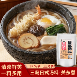 三岛日式汤料关东煮汤料汤底商用袋装菜汤乌冬面汤日料包火锅调料