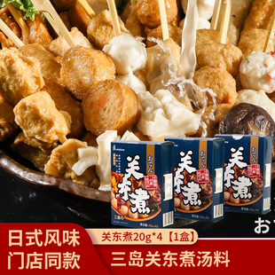 三岛日式关东煮汤料便利店商用同款火锅底料寿喜锅酱料串串材料