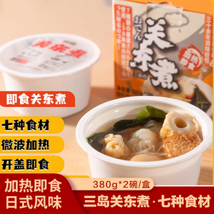 三岛关东煮速食加热即食食材半成品罐头日式汤料鱼籽福袋火锅丸子