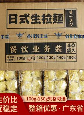 日式生拉面小麦速食面条商用