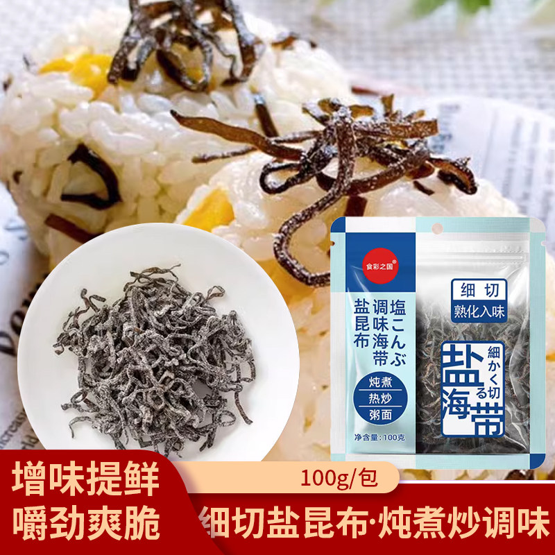 日本风味盐昆布即食细切丝昆布烘干海带丝干货寿司料理调味品调料图片