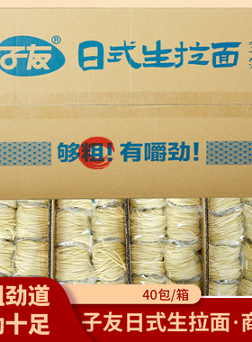 子友日式生拉面商用够粗有嚼劲
