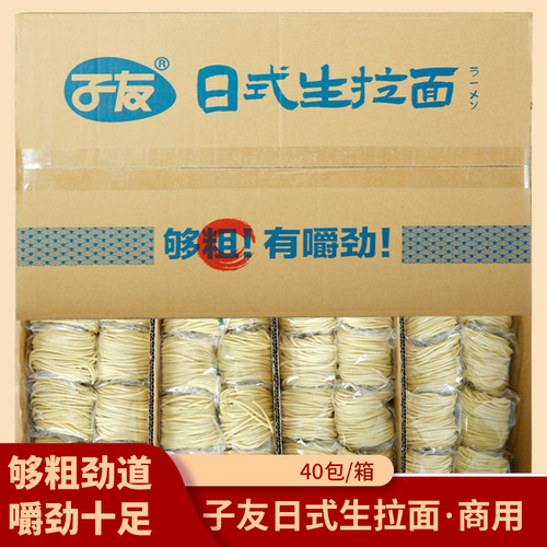 子友日式生拉面商用够粗有嚼劲