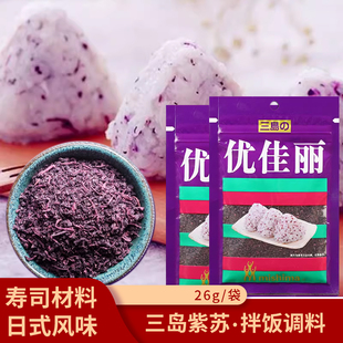 三岛优佳丽紫苏拌饭料日式料理寿司材料调味香松三角饭团拌饭素