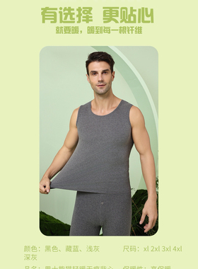 一裳保暖背心男士单件上衣竹纤维进口发热纤维83106