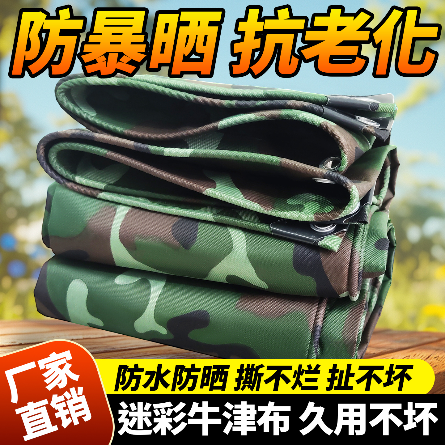 加厚迷彩牛津布防雨布帆布篷布耐磨防水布隔热布防晒遮挡布雨棚布