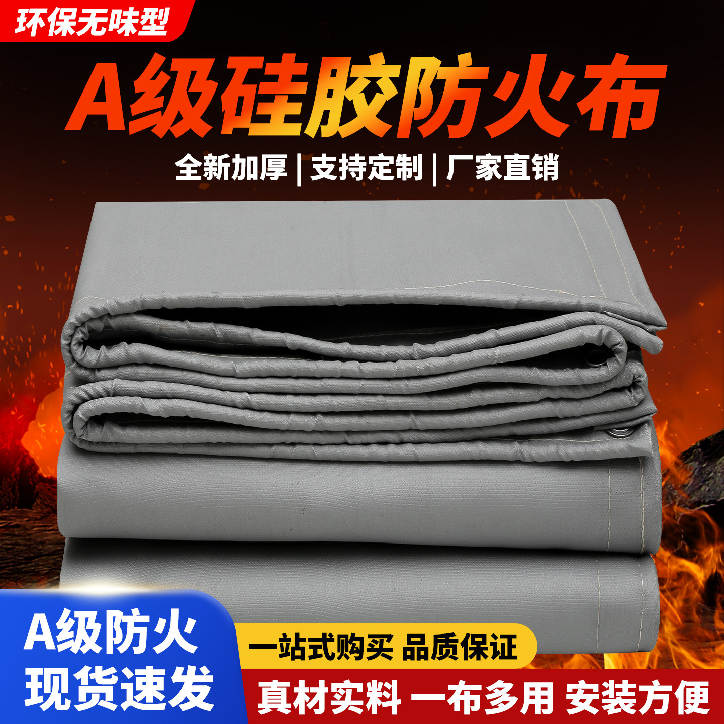 A级硅胶防火布耐高温阻燃防火隔热垫挡烟垂壁防火软布电焊三防布,居家日用,防雨布,淘宝优惠券,粉丝福利购,淘宝优惠卷