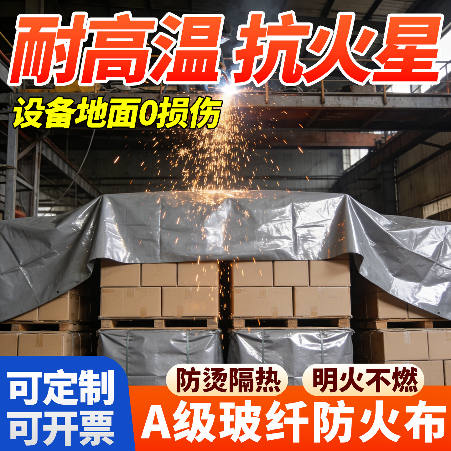 A级灰色防火布电焊专用耐高温阻燃布焊接火花隔离防火隔热遮挡布,居家日用,防雨布,淘宝优惠券,粉丝福利购,淘宝优惠卷