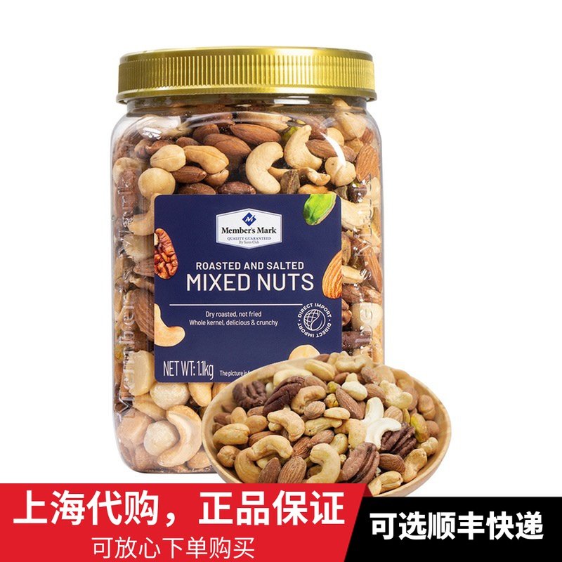 越南进口盐焗包装混合坚果山姆