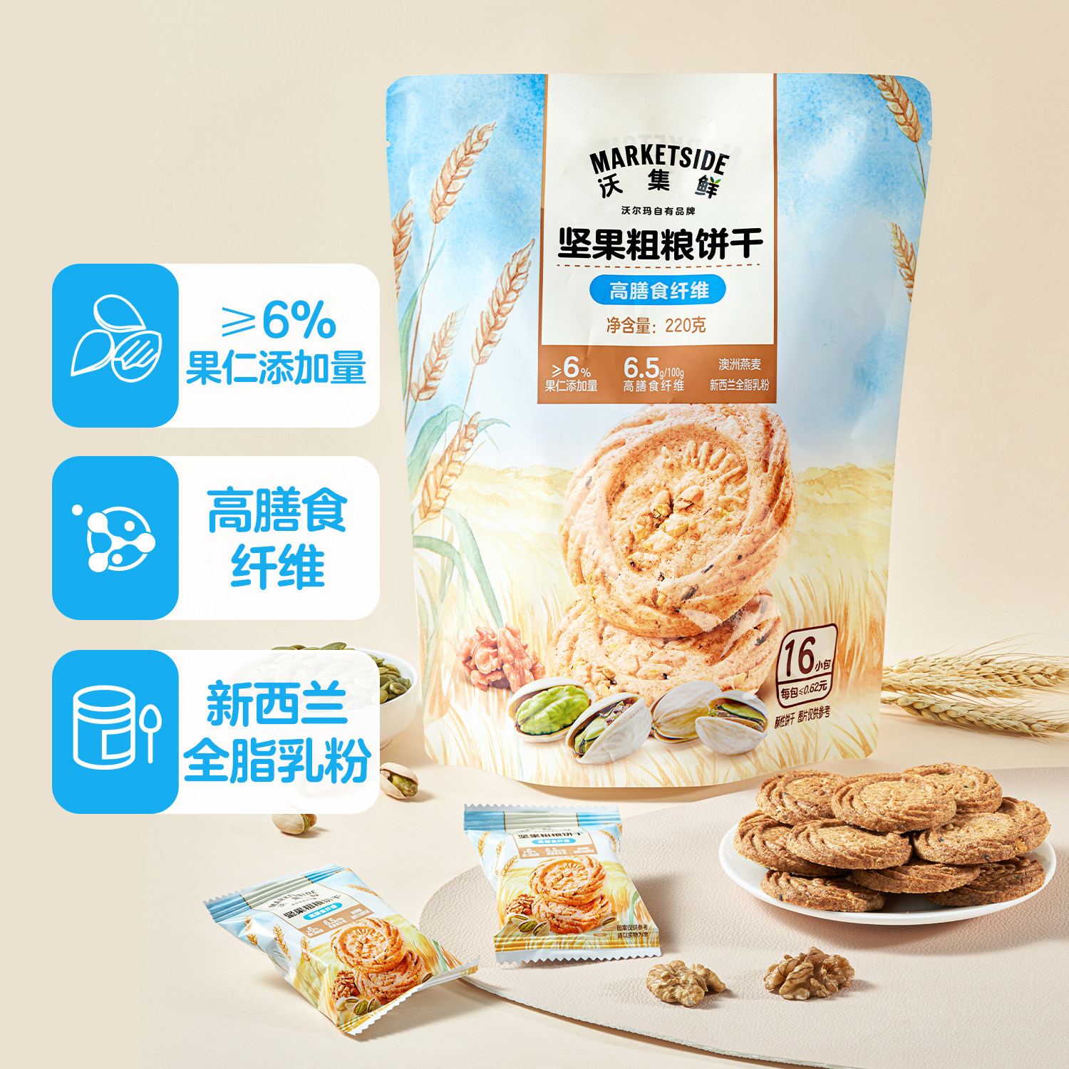沃集鲜高纤高蛋白坚果粗粮饼干