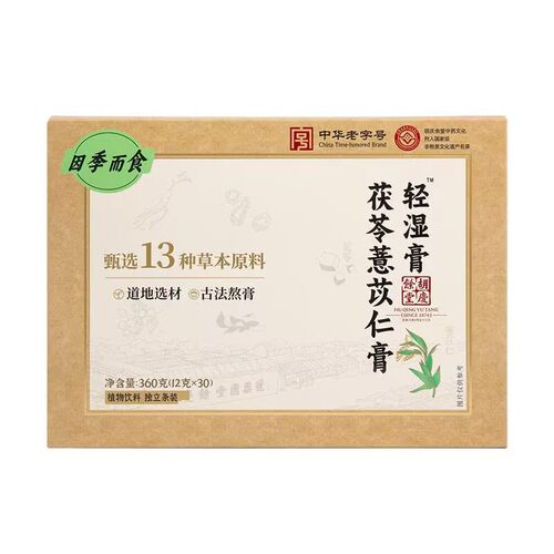 胡庆余堂茯苓薏米轻湿膏可冲可吸