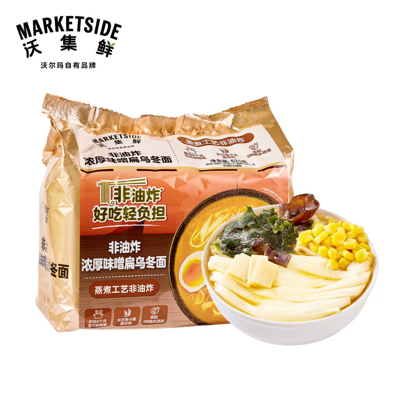 沃尔玛代购沃集鲜 非油炸浓厚味噌扁乌冬面 625g
