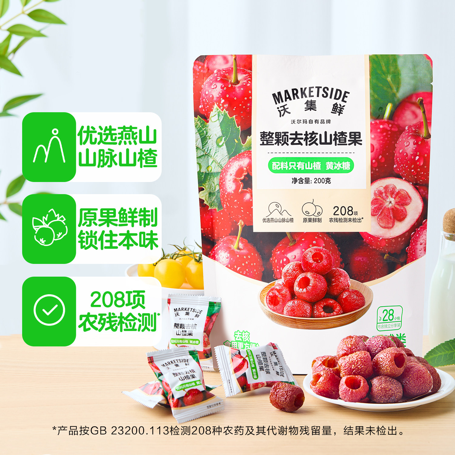 沃集鲜整颗去核山楂果200g鲜果去核独立包装休闲零食蜜饯