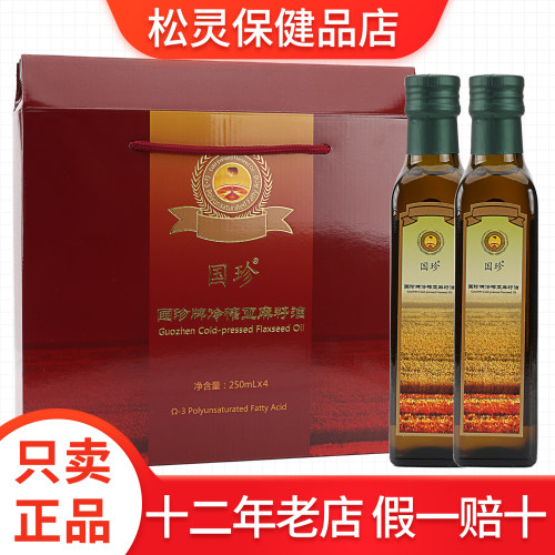 国珍冷榨亚麻籽油250ml专柜正品