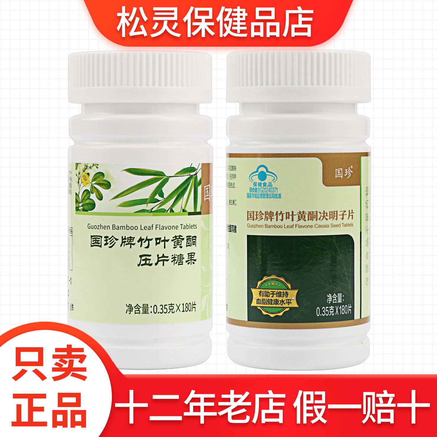 国珍牌竹叶黄酮压片糖果 0.35克*180片 竹康宁片正品