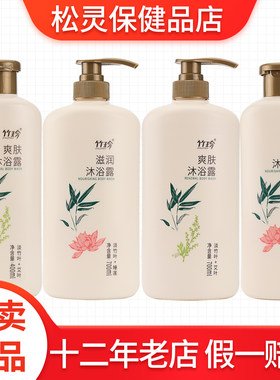 国珍牌竹珍滋润沐浴露爽肤沐浴露