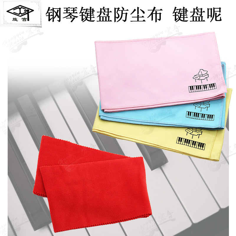 速发罩琴布电钢琴防尘防潮用呢钢琴钢通布毛毡垫通用配件