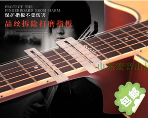指板弧度打磨 品丝拆除打磨指板保护垫片吉他打品维修工具 限包邮
