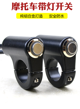 摩托车配件龙头把手开关自锁自复铝合金防水按钮LED大灯射灯爆闪