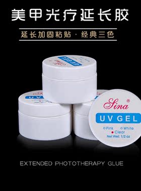 美甲延长胶指甲光疗胶白色透明UV胶光疗粘钻胶持久纸托延长工具