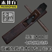 小光刨 木井方南非黑檀木工刨 手推刨 手工刨 木匠刨床木工 刨子